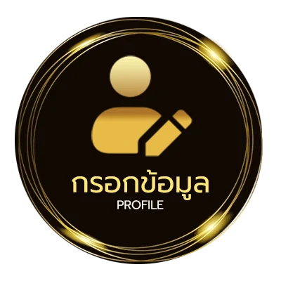 ข้อมูลส่วนตัว ดูสด gmm